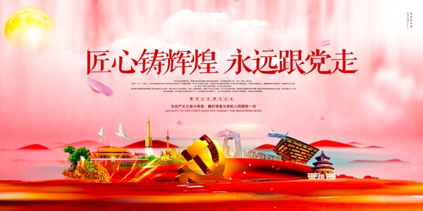 中国智造中国精神党政海报