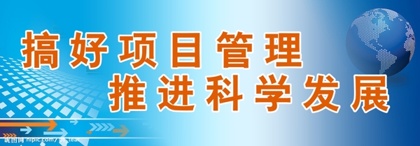 科学发展观宣传标语图片