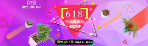 淘宝电商年中大促618海报banner