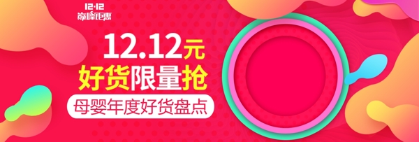 双12双十二淘宝天猫促销活动banner