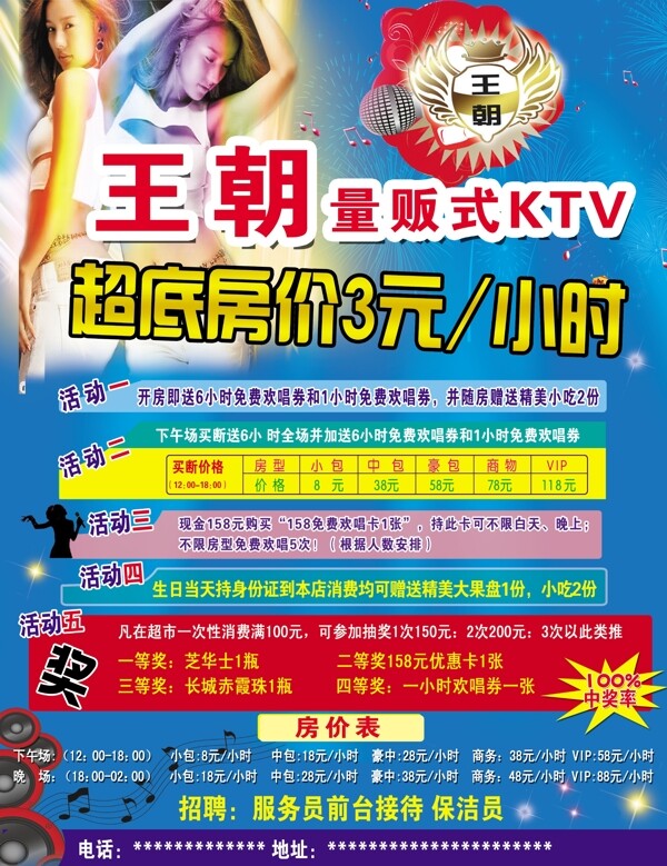 王朝ktv图片