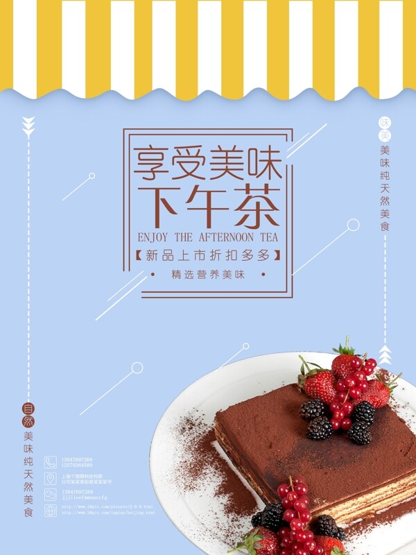 甜品店美食蛋糕提拉米苏促销海报