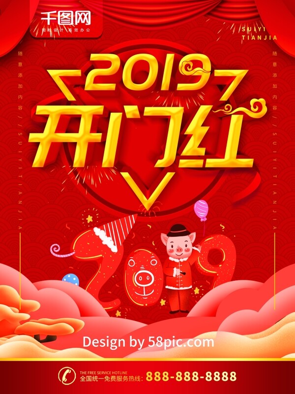 简约红色节日立体字2019开门红宣传海报