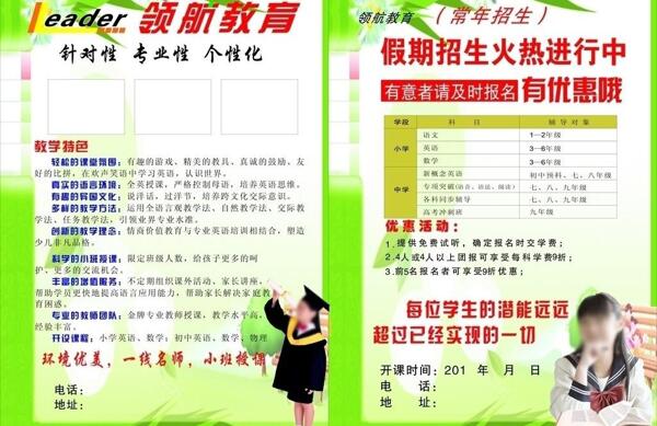 学校宣传彩页图片