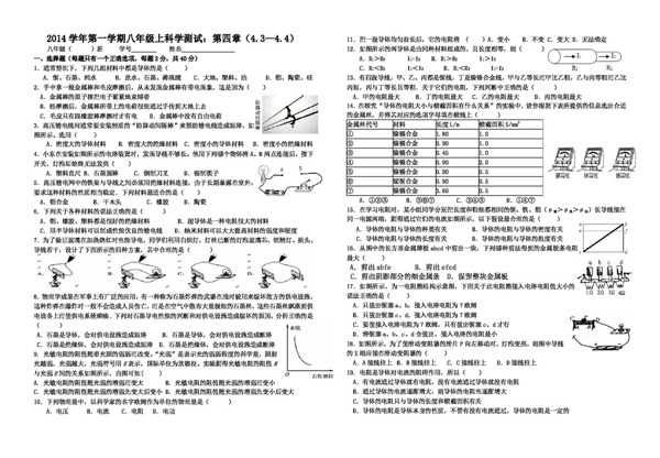 八年级上科学学年第一学期八年级上科学测试第四章