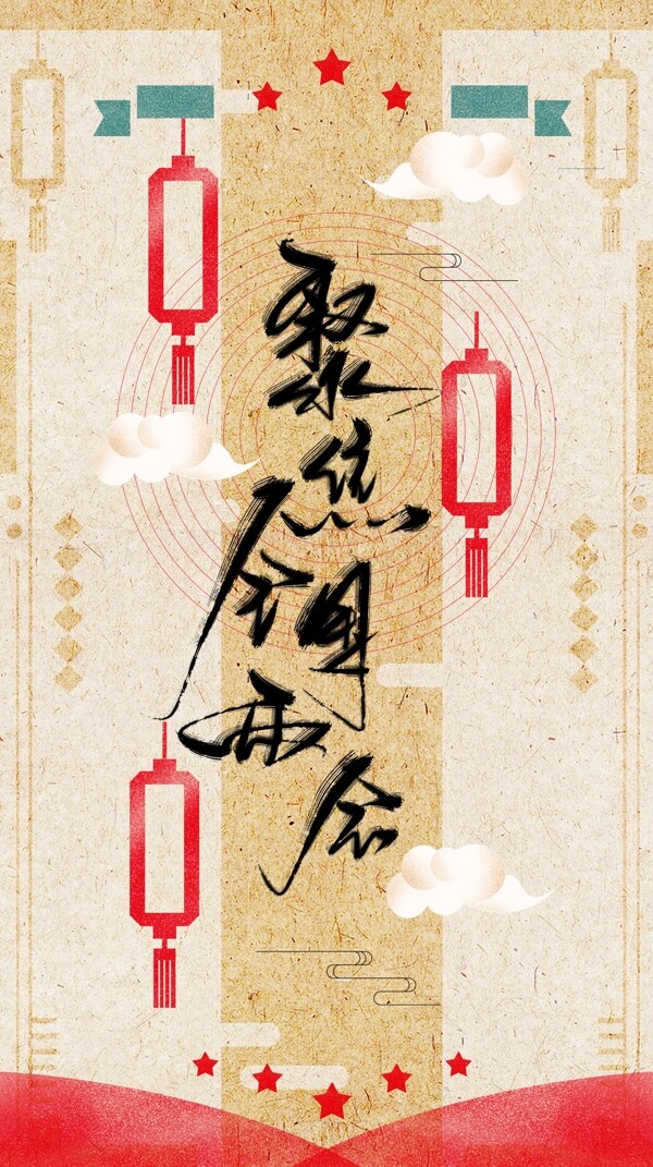 聚焦全国两会手写字体中国风党建图片