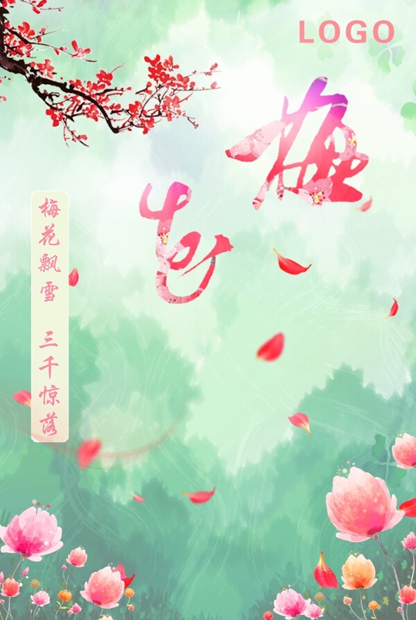 三月赏花季梅花节