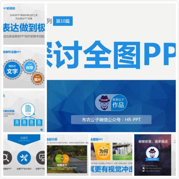 全图型PPT制作方法