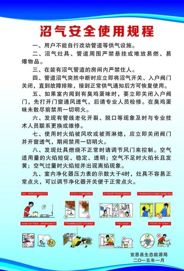 沼气安全使用规程图片