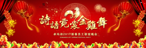 2017春节晚会背景