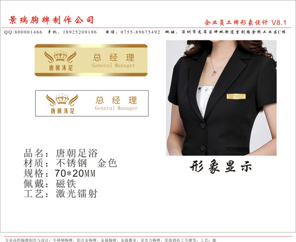 服务员胸牌模板24K金不锈钢胸牌设计