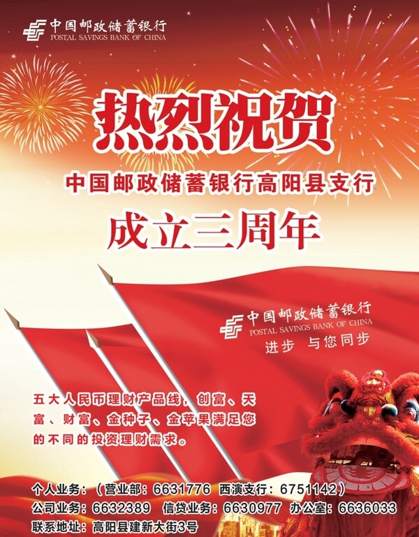 中国邮政储蓄银行成立三周年宣传单页