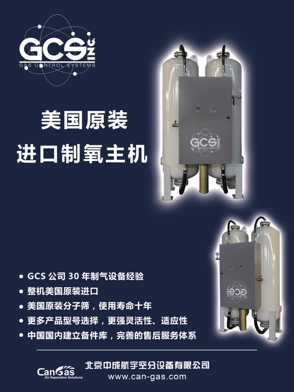 gcs进口制氧机宣传展板图片