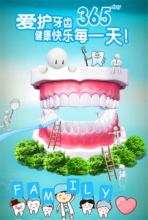 爱护牙齿宣传海报