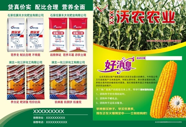 玉米化肥种子宣传