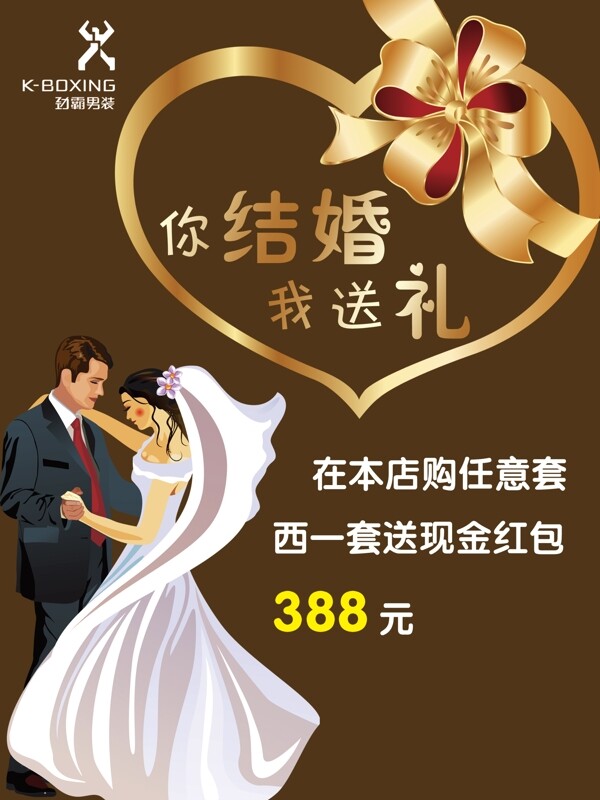结婚海报图片