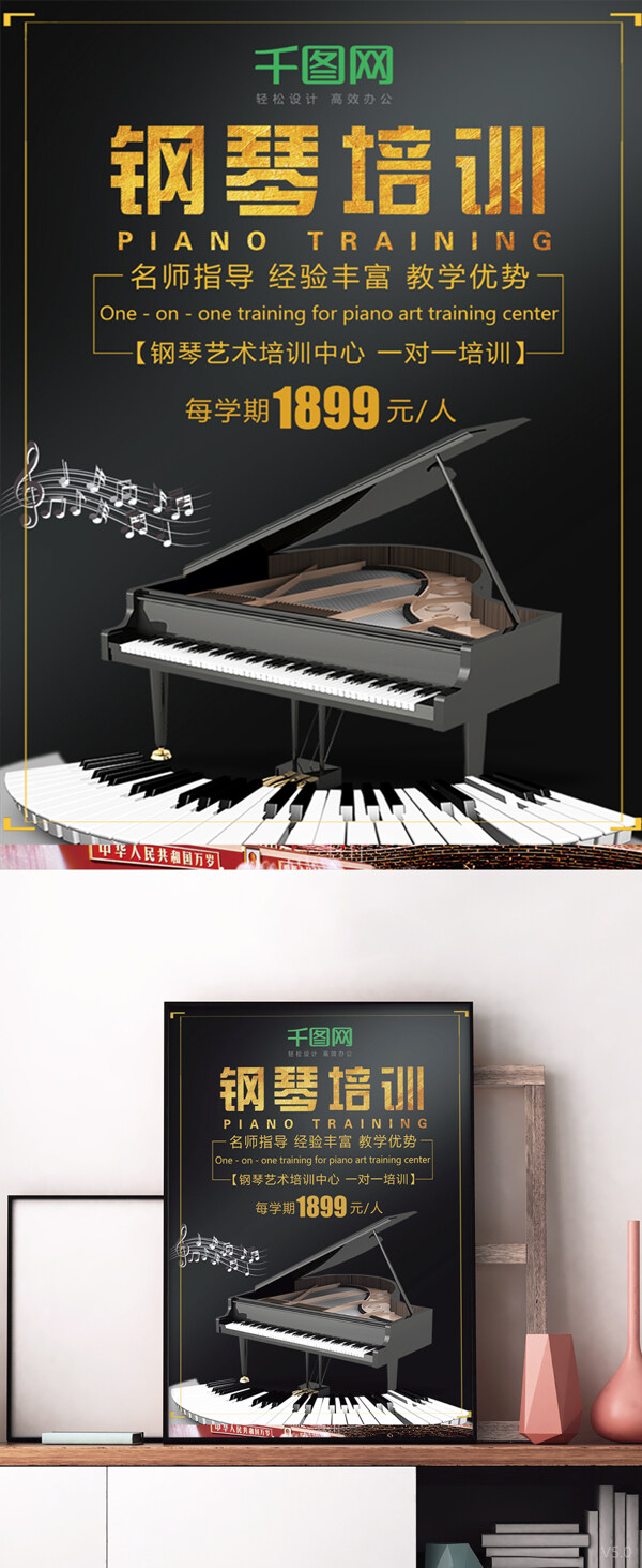 黑色大气钢琴培训海报