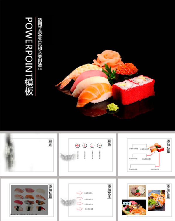 日式寿司PPT模板寿司