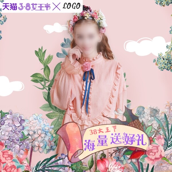 女王节直通车海报