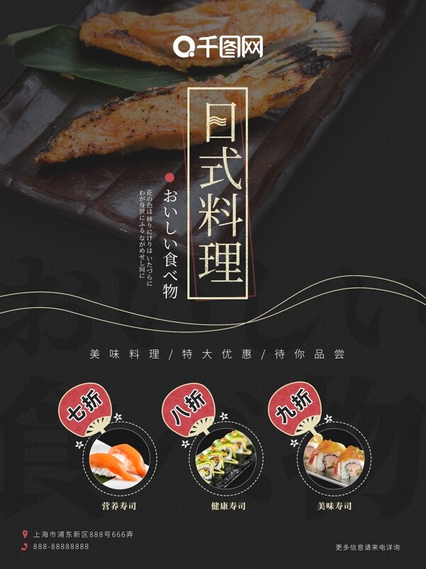 简约日式美食海报