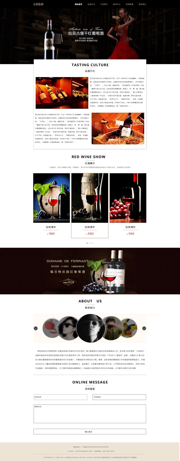 大气的h5企业红酒网站首页设计