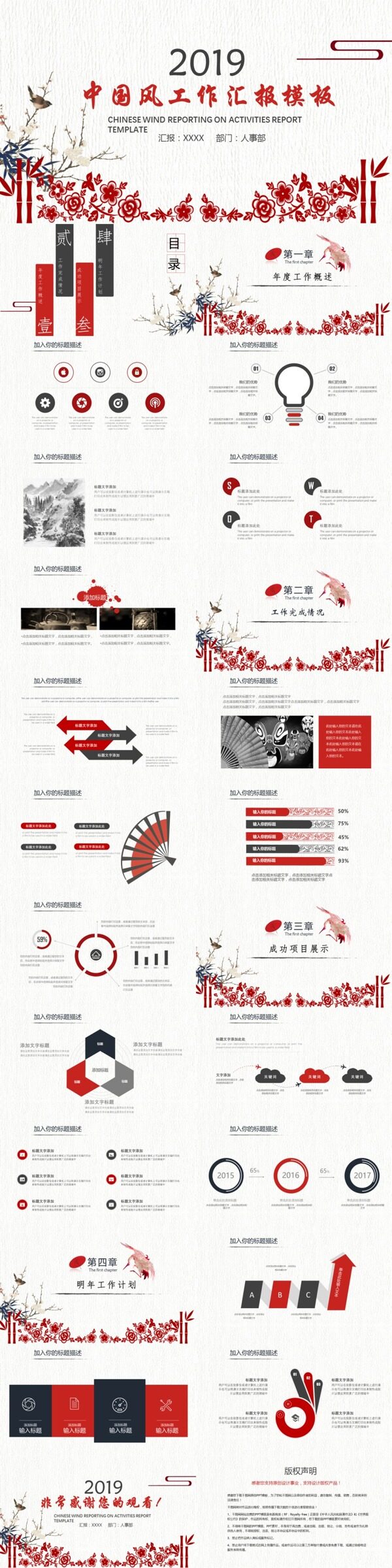 2019红黑色中国风工作汇报PPT模版