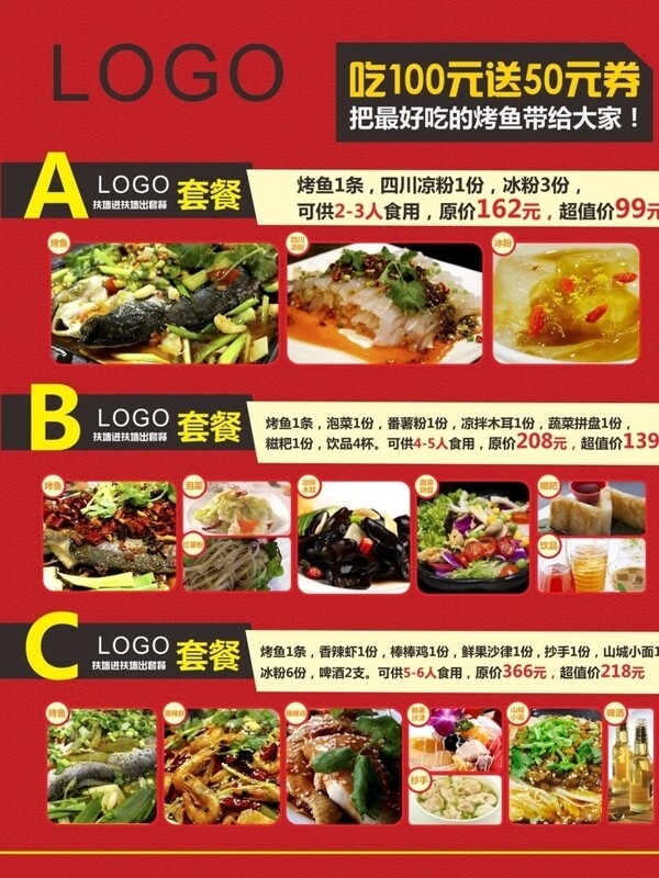烤鱼菜单重庆火锅