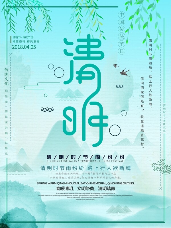创意中国山水风清明节海报