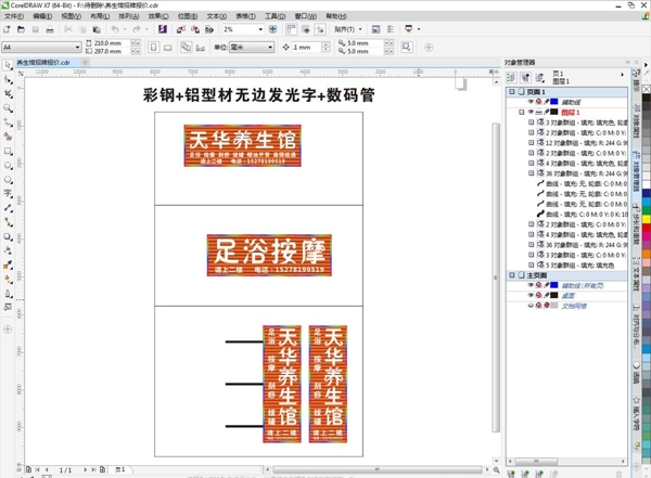 养生馆招牌