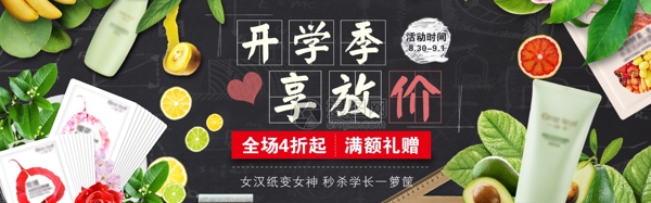 开学季促销banner