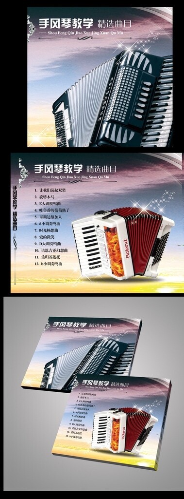 手风琴CD盒设计图片