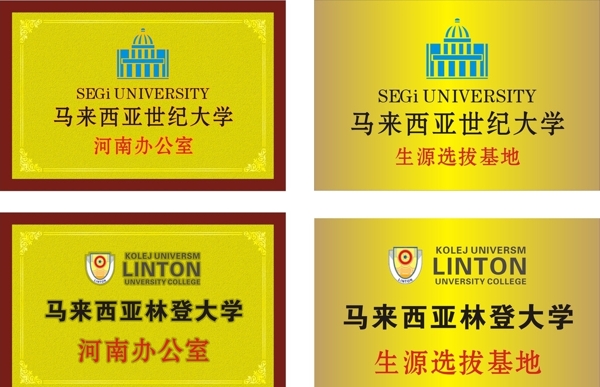 马来西亚世纪大学林登大学铜牌