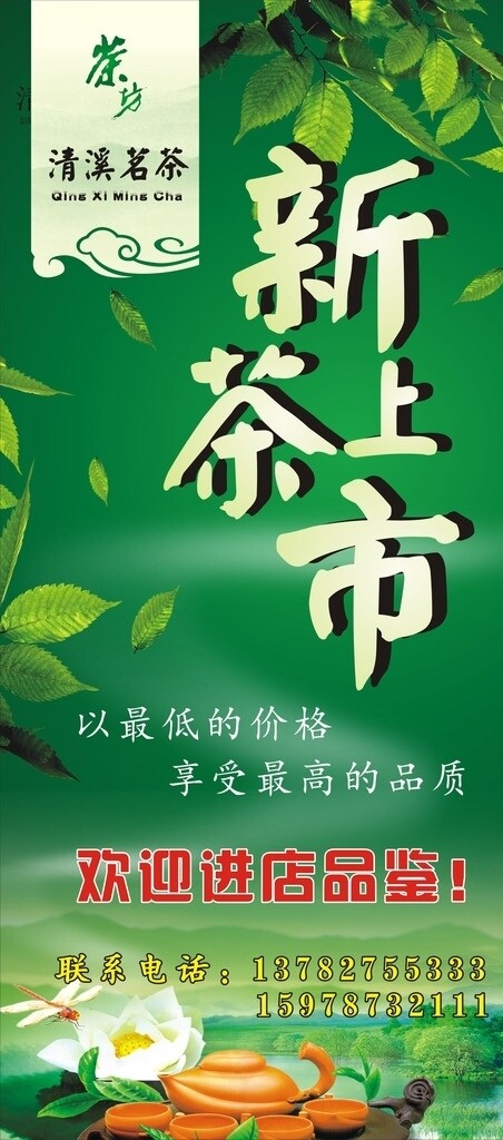 清溪茗茶图片