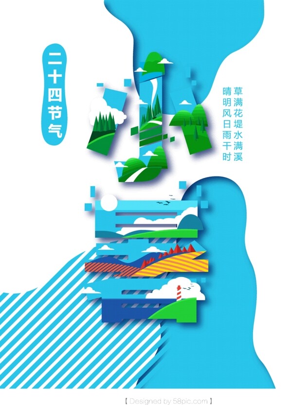 创意清新夏季蓝色风景小暑字体海报设计