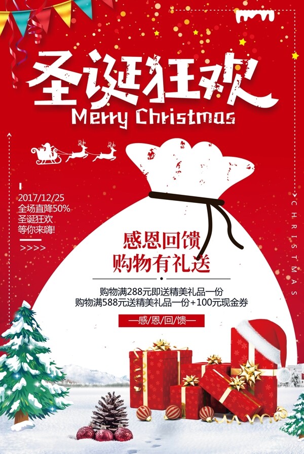红色喜庆2017圣诞狂欢海报设计