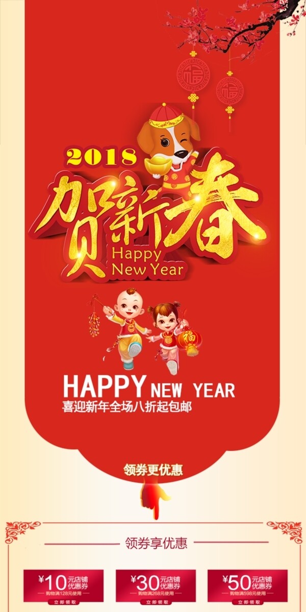 淘宝天猫红色年货节促销新年手机端