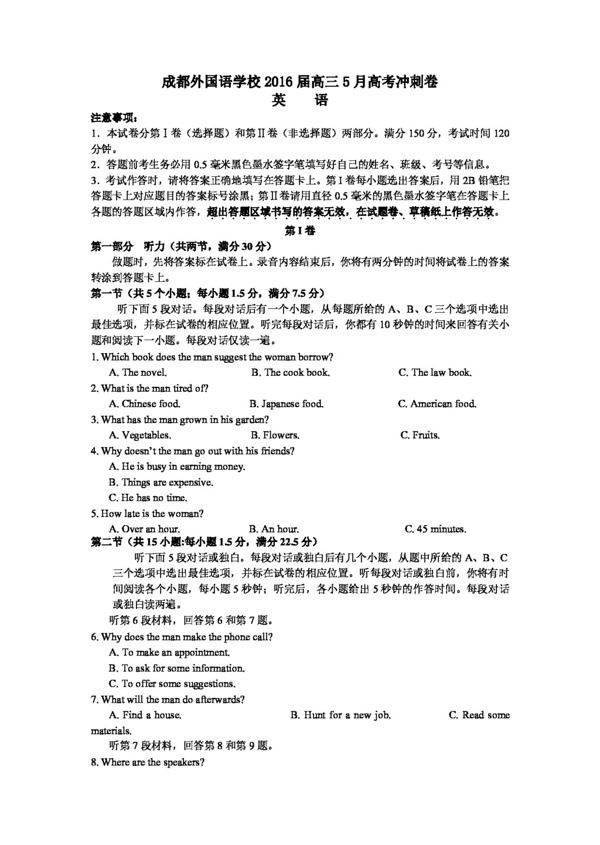 高考专区英语四川省高三5月高考冲刺卷3英语P3