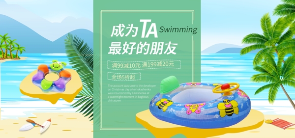 夏凉节简约大方海水沙滩游泳圈电商海报模版
