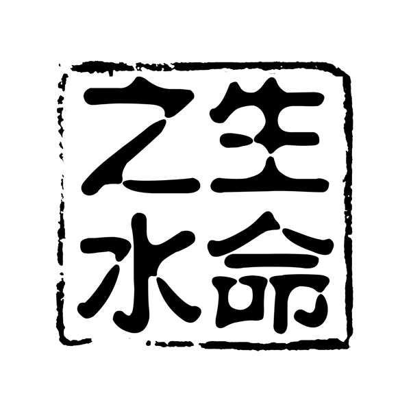 中国古典元素符号商标水印印章标志LOGO图标牌子文字拿来之古建瑰宝火云携神小品王全集PSD源文件素材