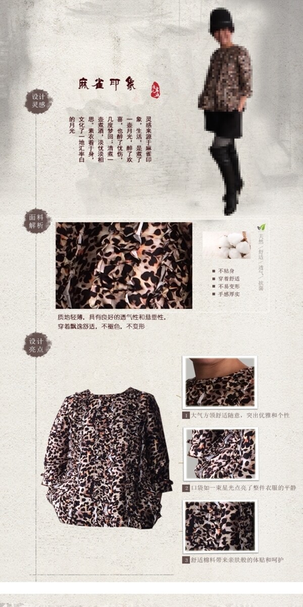 淘宝女装中国风复古流行详情页设计