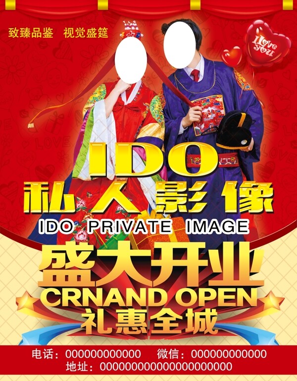 IDO私人影像盛大开业