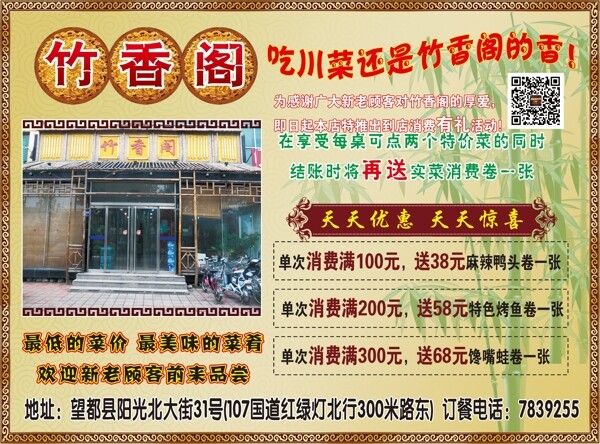 饭店海报