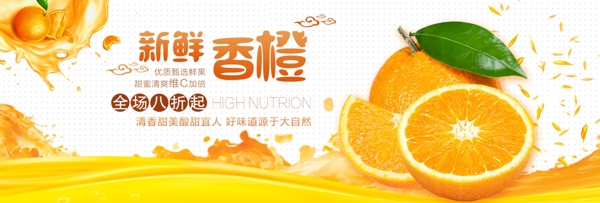 橙色清新鲜橙橙汁水果食品淘宝banner