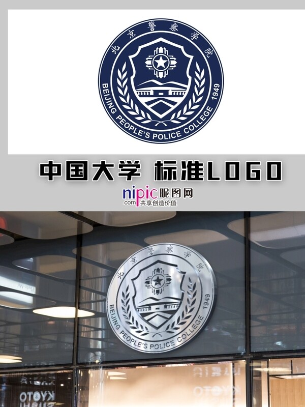 北京警察学院LOGO