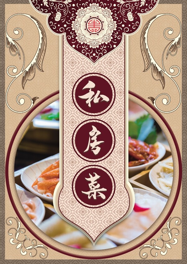 中式私房菜餐饮DM宣传单