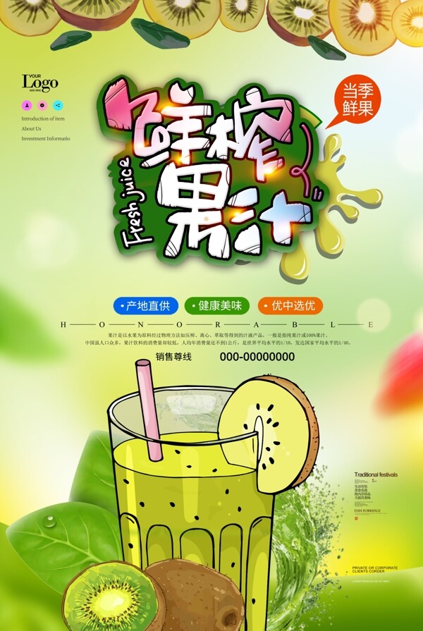 绿色鲜榨果汁饮料海报
