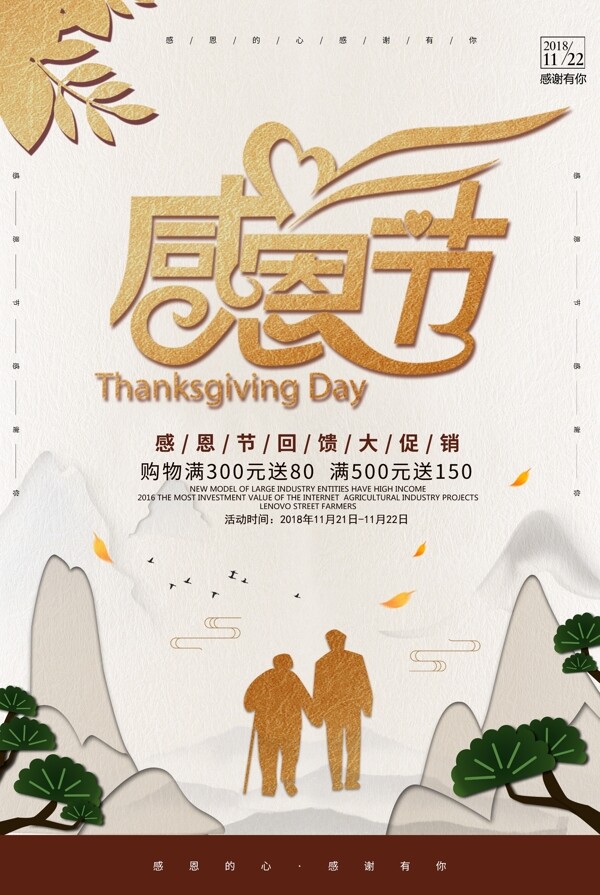 中国风感恩节促销海报