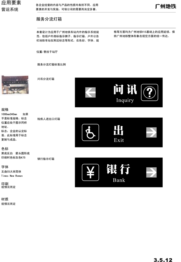 广州地铁VIS矢量CDR文件VI设计VI宝典指示系统1