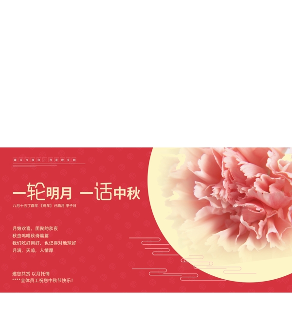 中秋赏月banner