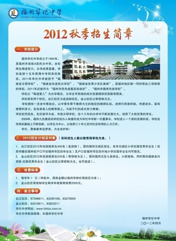 2012秋季学校招生简章宣传单图片